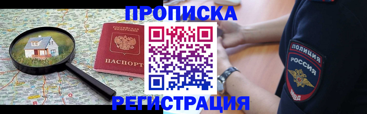 прописка штамп в Звенигово