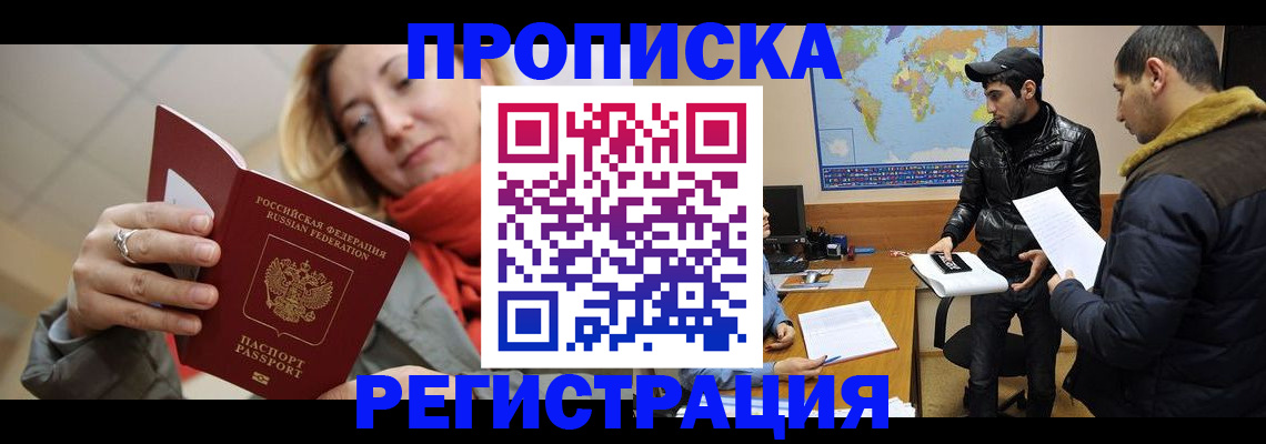 временная прописка в Звенигово