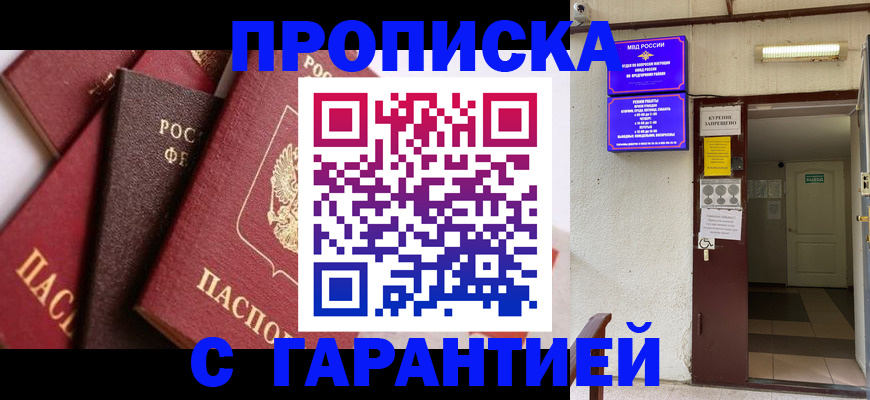 временная регистрация для школы в Звенигово